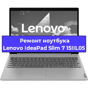 Ремонт блока питания на ноутбуке Lenovo IdeaPad Slim 7 15IIL05 в Краснодаре
